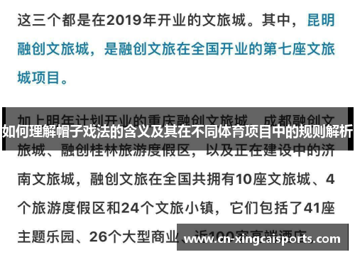 如何理解帽子戏法的含义及其在不同体育项目中的规则解析